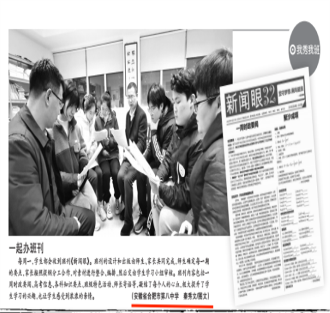 《中国教师报》报道家校合作办班刊.png