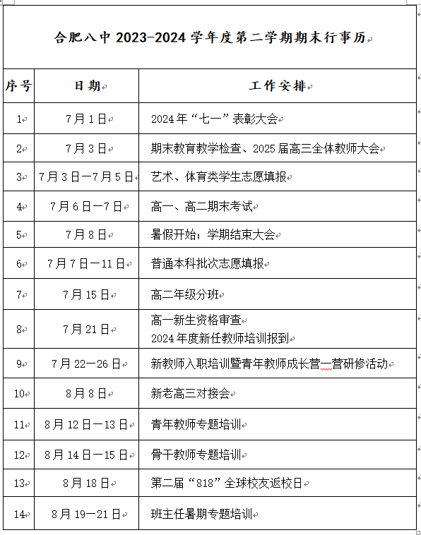 期末-微信图片_20240719104829.png