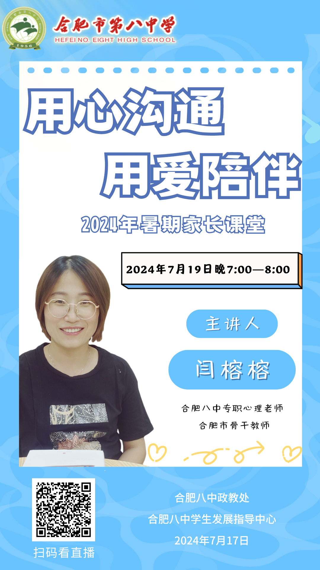 暑假家长课堂 改.png