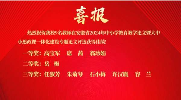 教育教学论文暨思政一体化建设获奖.jpg