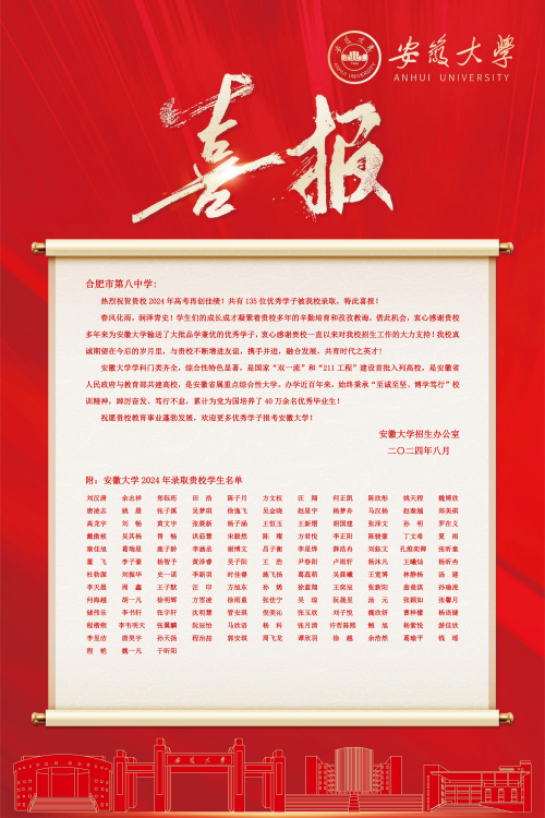 安徽大学.png