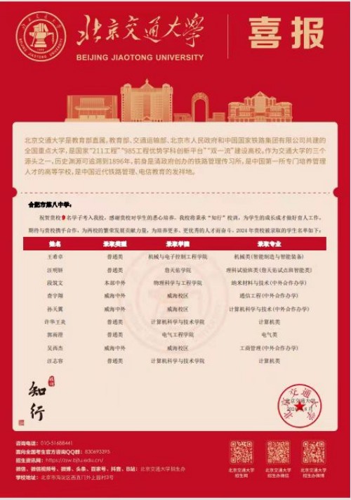 北京交通大学.jpg