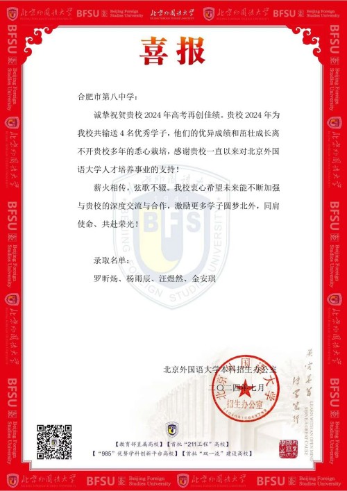 北京外国语大学.jpg