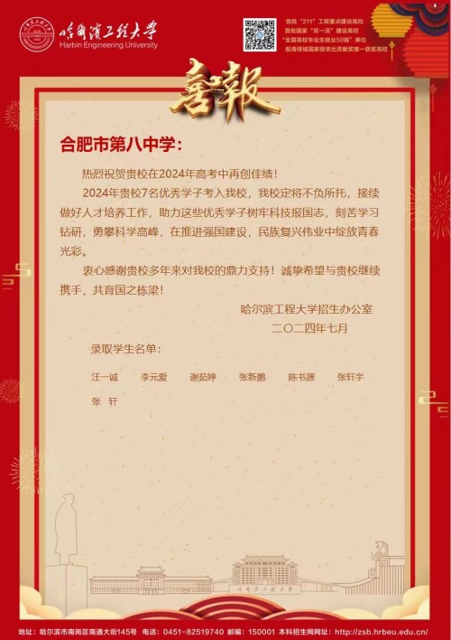 哈尔滨工程大学.jpg