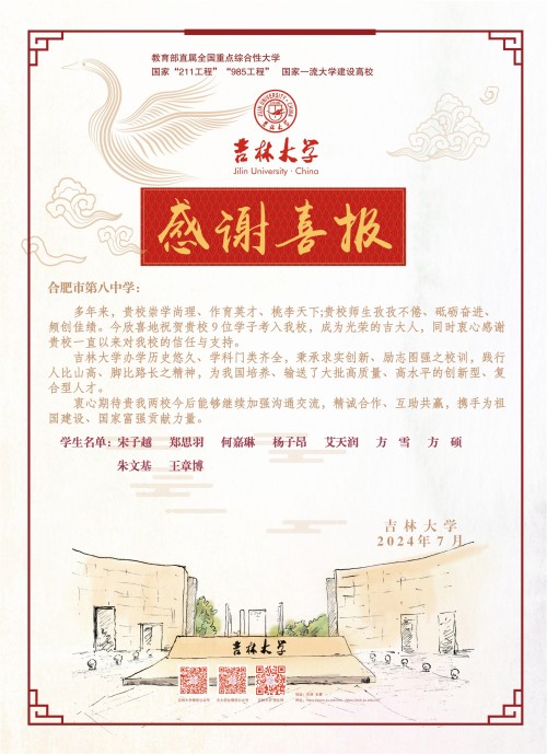 吉林大学 4_合肥市第八中学_00.jpg