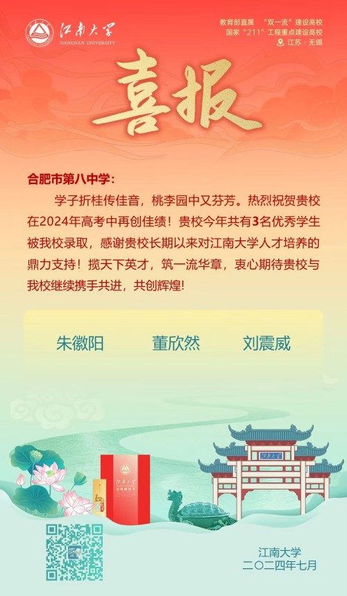 江南大学.jpg