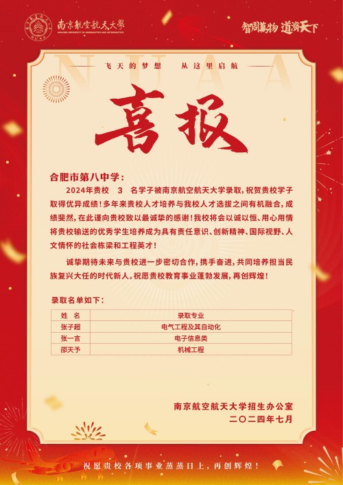 南京航空航天大学.jpg