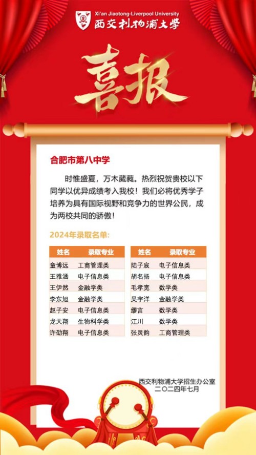西交利物浦大学.jpg