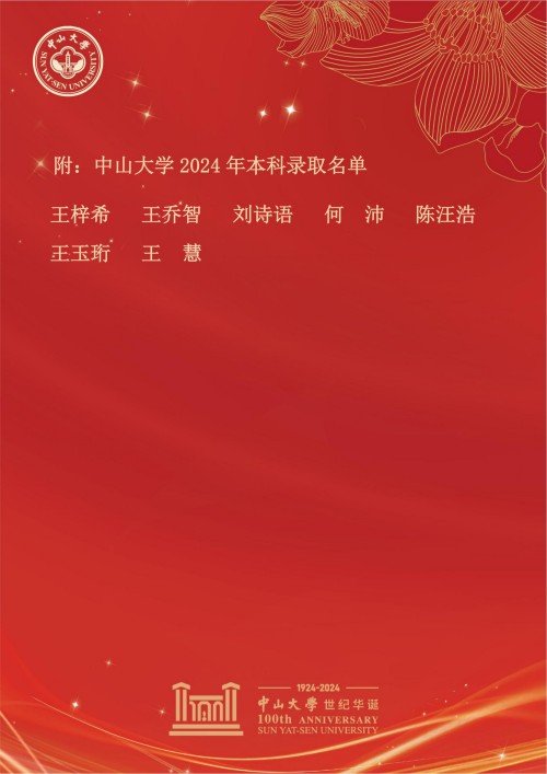 中山大学-安徽省-合肥市第八中学_01.jpg