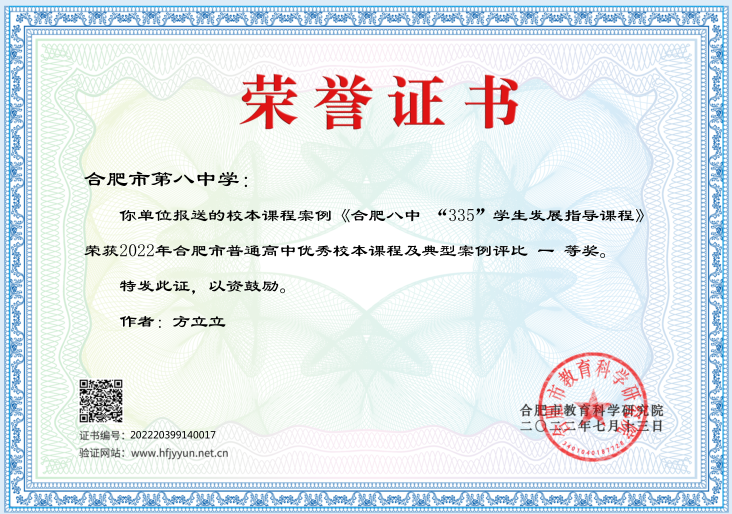 2022年合肥市普通高中优秀校本课程及典型案例评比一等奖.png
