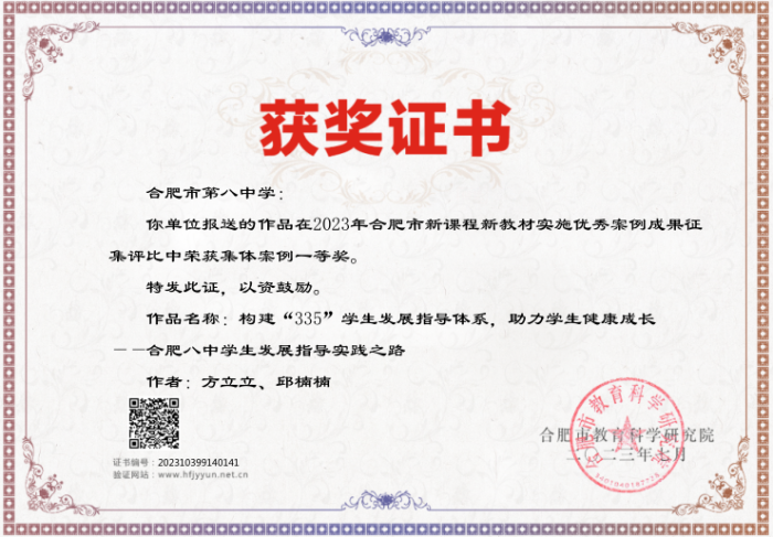 2023年合肥市新课程实施优秀案例成果征集评比 集体案例一等奖.png