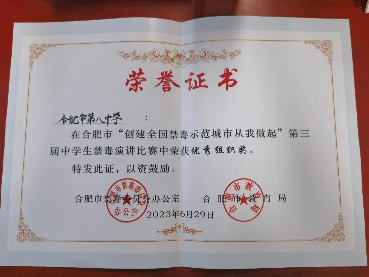 第三届中学生禁毒演讲比赛获优秀组织奖.jpg