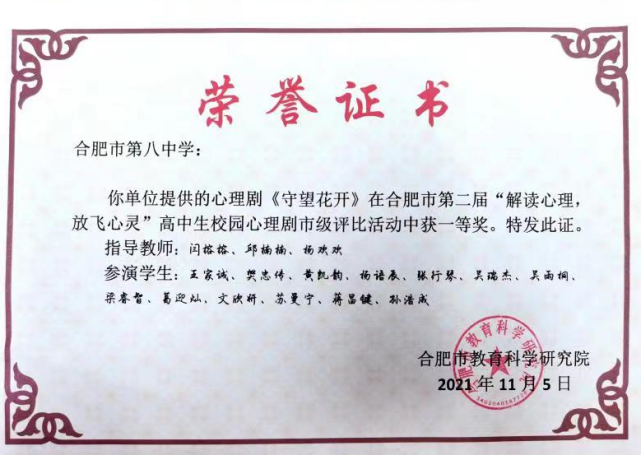 高中生校园心理剧市级评比活动 一等奖.png