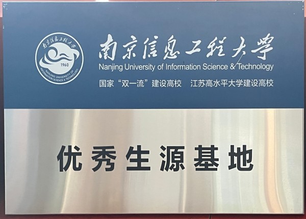 南京信息工程大学.jpg