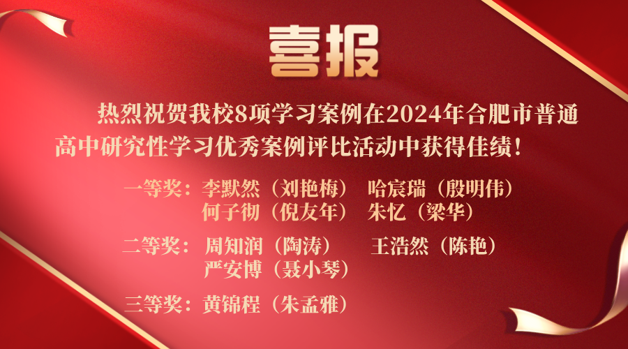 喜报 生前师后.png