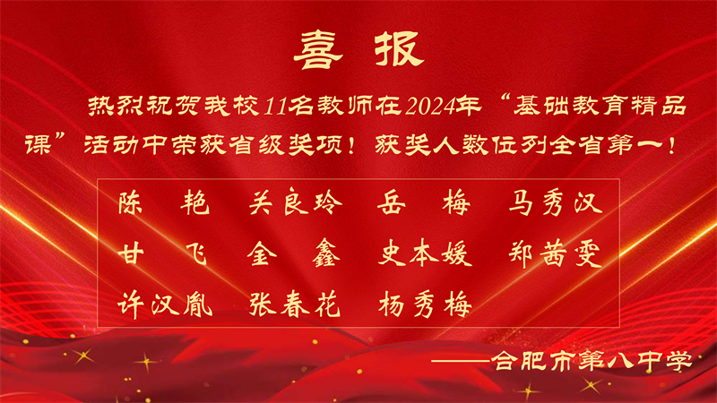 2024省级精品课获奖海报_00(2).png