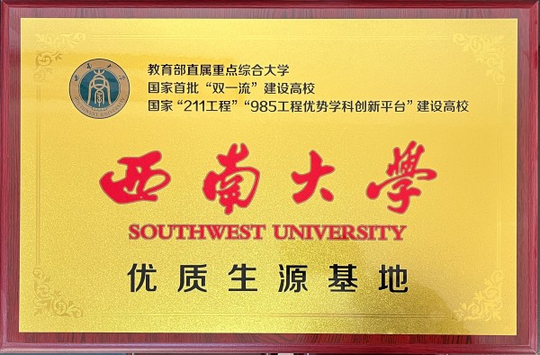 西南大学.jpg