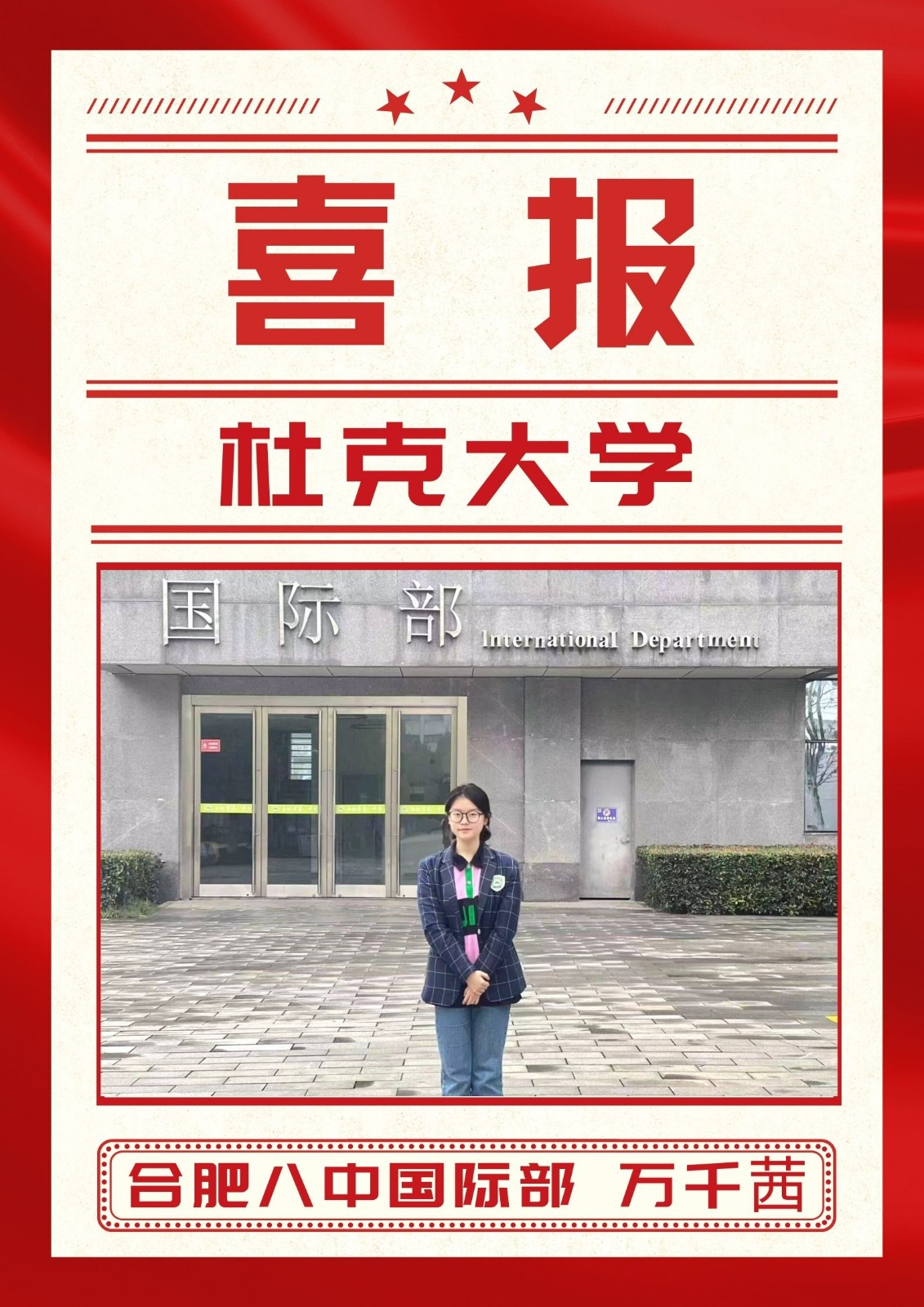 万千茜杜克大学.jpg