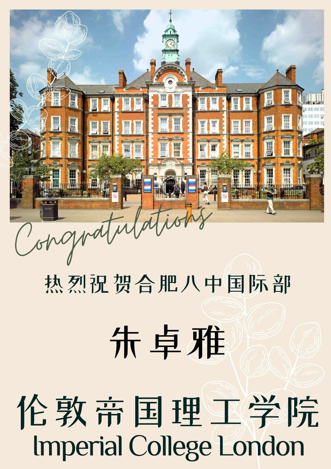 朱卓雅帝国理工.jpg