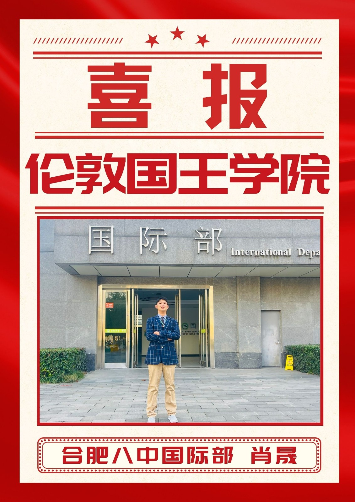 伦敦国王学院肖晟.jpg