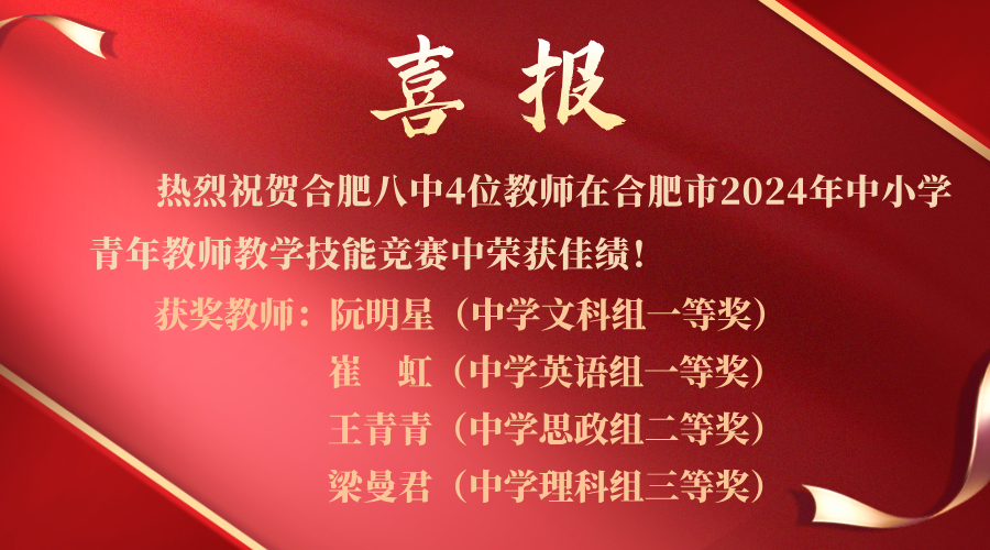 4位青年教师获奖喜报 (2).png