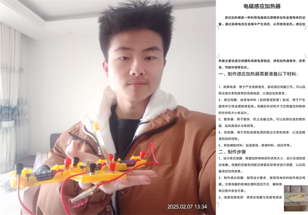 图1 学生自主制作的电磁感应加热器.jpg