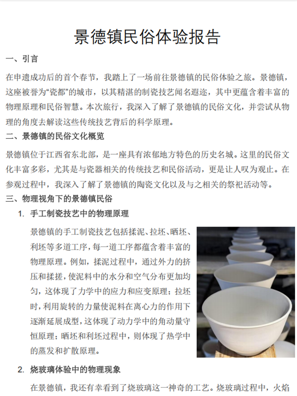 图2 高二（34）班刘俊康 景德镇民俗体验报告.png