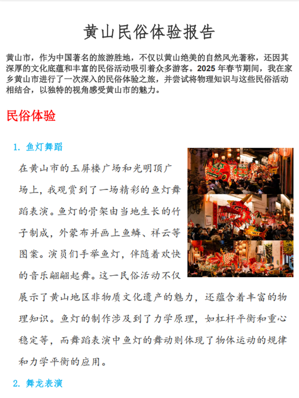 图3 高二（34）班王子钦 黄山民俗体验报告.png