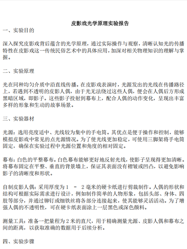 图4 高二（34）班宋思晗 皮影戏光学原理实验报告.png