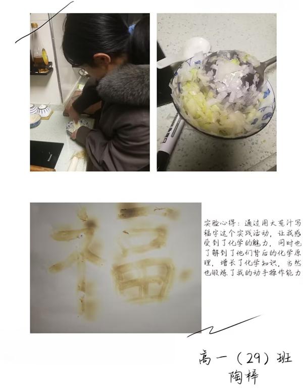图5 高一（29）班陶梓 葱汁写“福”.jpg