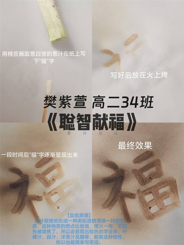 图6 高二（34）班樊紫萱 葱汁写“福”.jpg