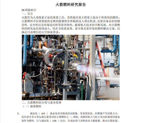 图8 高一（29）班陈柏宇 火箭燃料研究报告.png