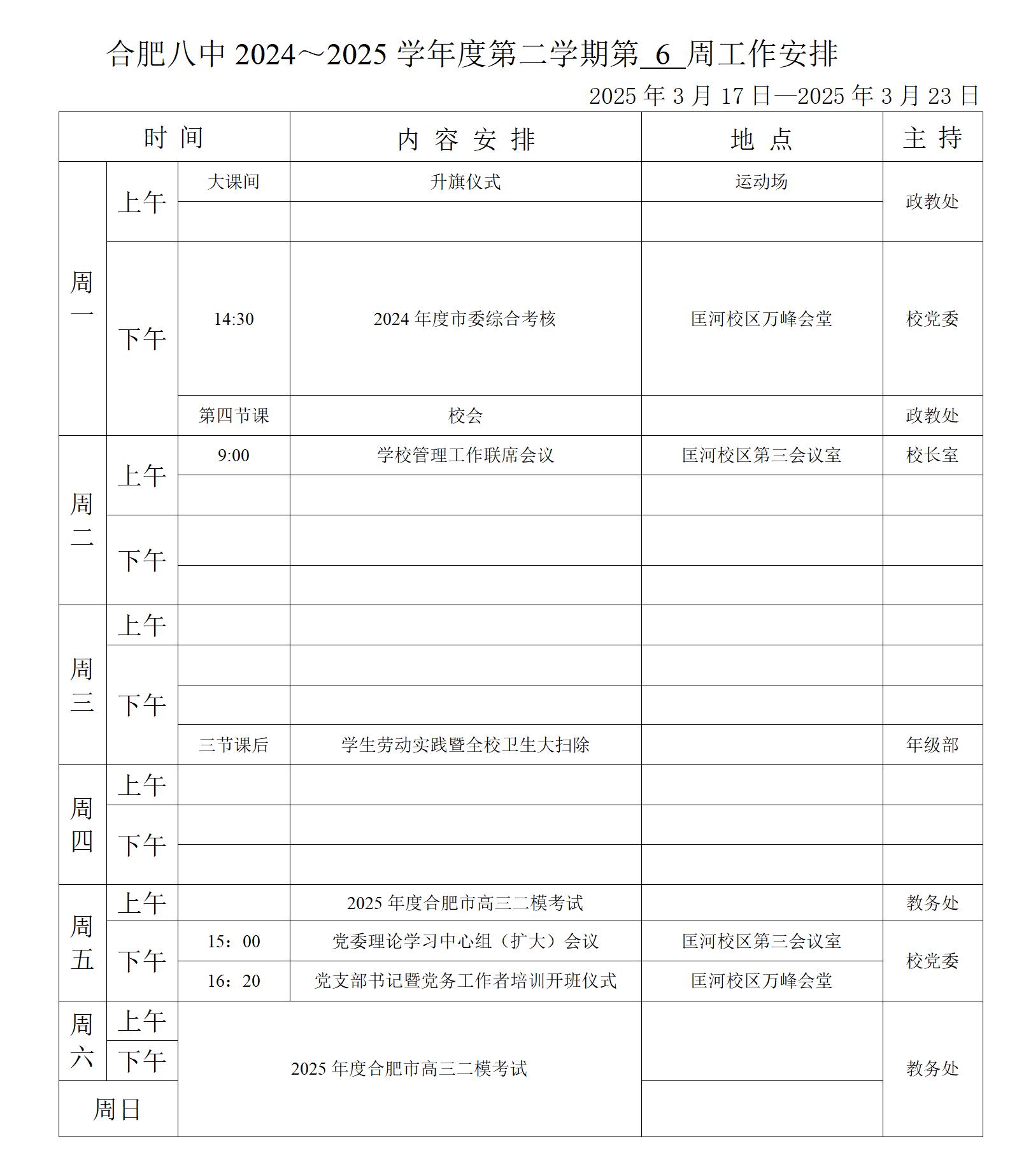 2024~2025学年第二学期第六周行事历_01.jpg