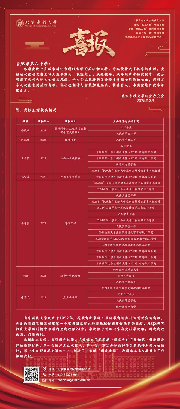北京科技大学喜报3.28.jpg
