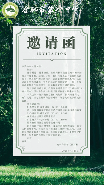 邀请函.png