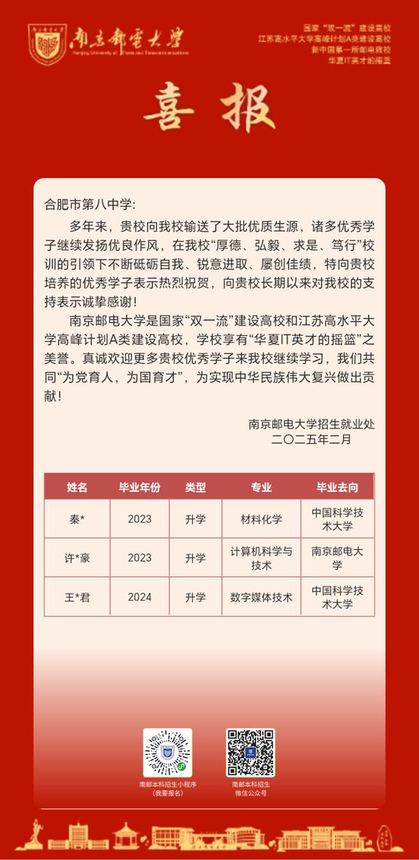 南京邮电大学喜报.png